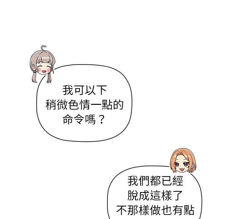 《分組換換愛》漫画 第83話