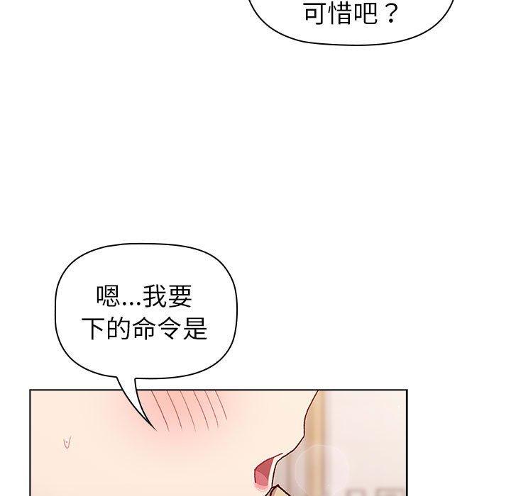 《分組換換愛》漫画 第83話