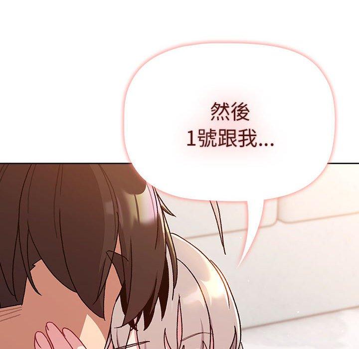 《分組換換愛》漫画 第83話