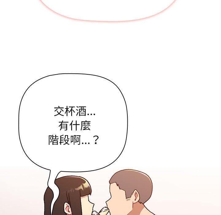 《分組換換愛》漫画 第83話