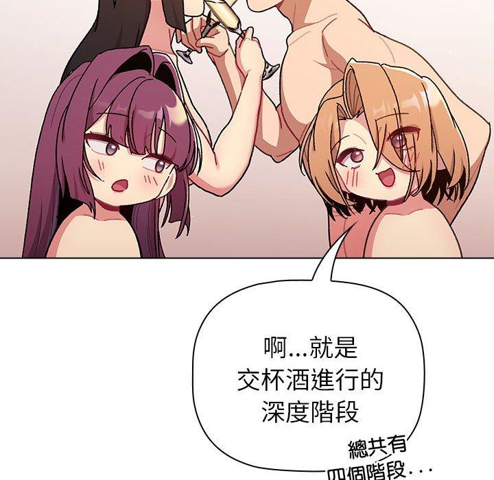 《分組換換愛》漫画 第83話