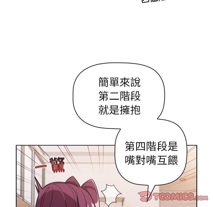 《分組換換愛》漫画 第83話