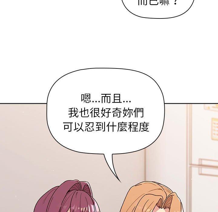 《分組換換愛》漫画 第83話