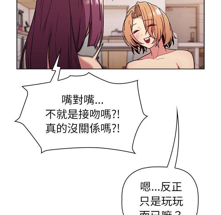 《分組換換愛》漫画 第83話