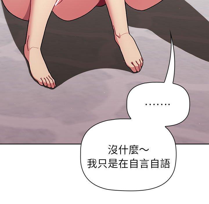 《分組換換愛》漫画 第83話