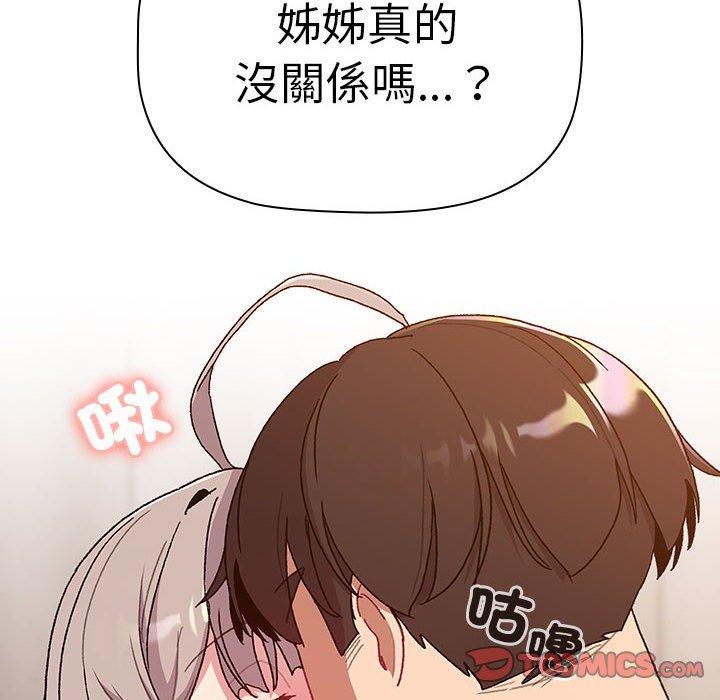 《分組換換愛》漫画 第83話