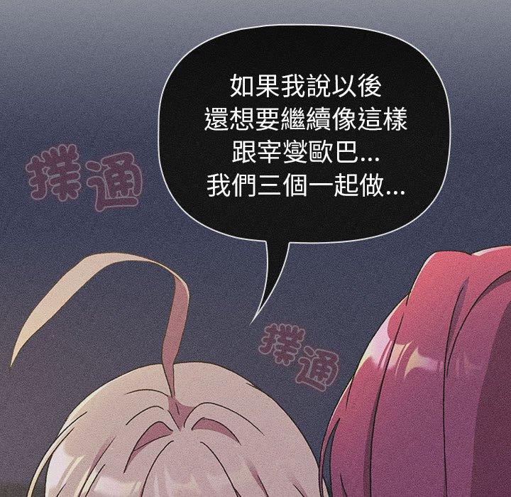《分組換換愛》漫画 第83話