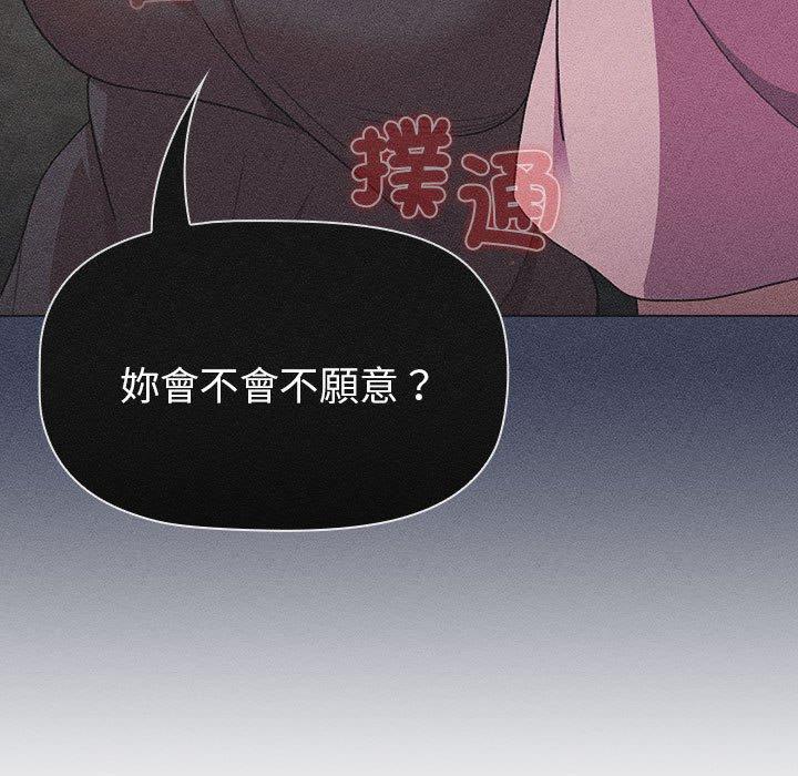 《分組換換愛》漫画 第83話