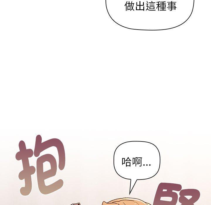 《分組換換愛》漫画 第83話