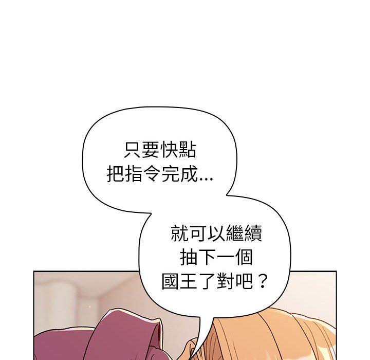 《分組換換愛》漫画 第83話