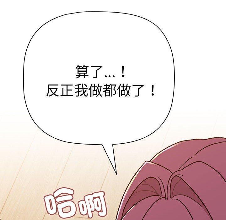 《分組換換愛》漫画 第83話