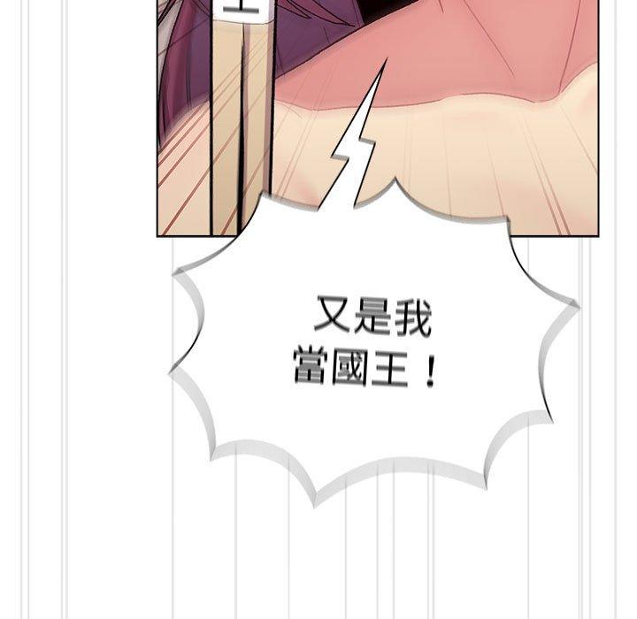 《分組換換愛》漫画 第83話