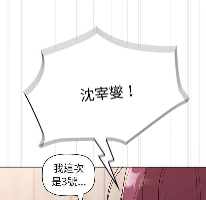 《分組換換愛》漫画 第83話