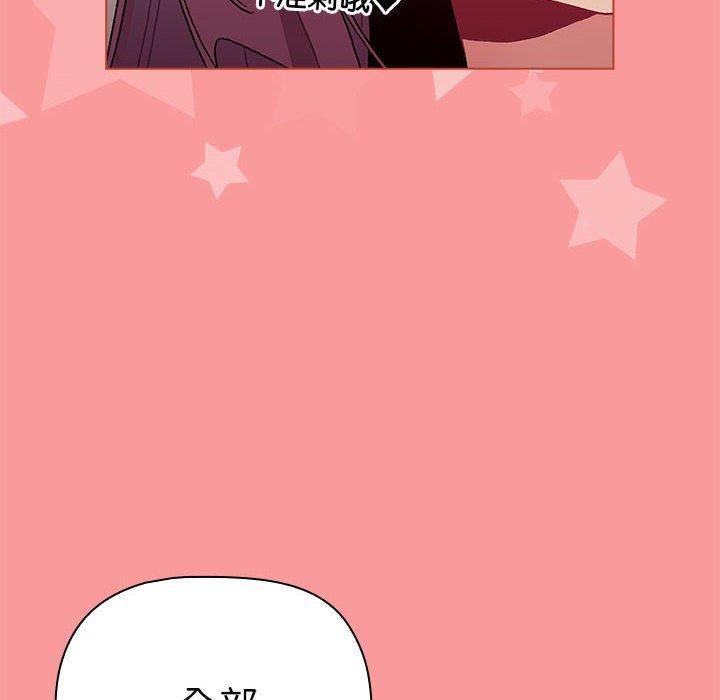 《分組換換愛》漫画 第83話
