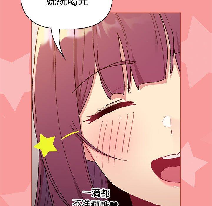 《分組換換愛》漫画 第83話