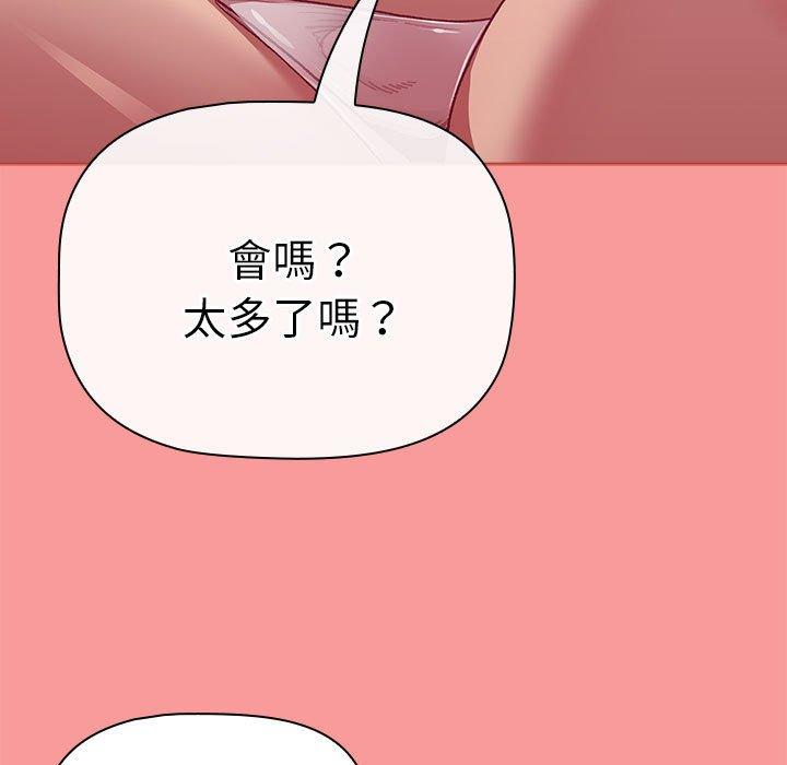 《分組換換愛》漫画 第83話