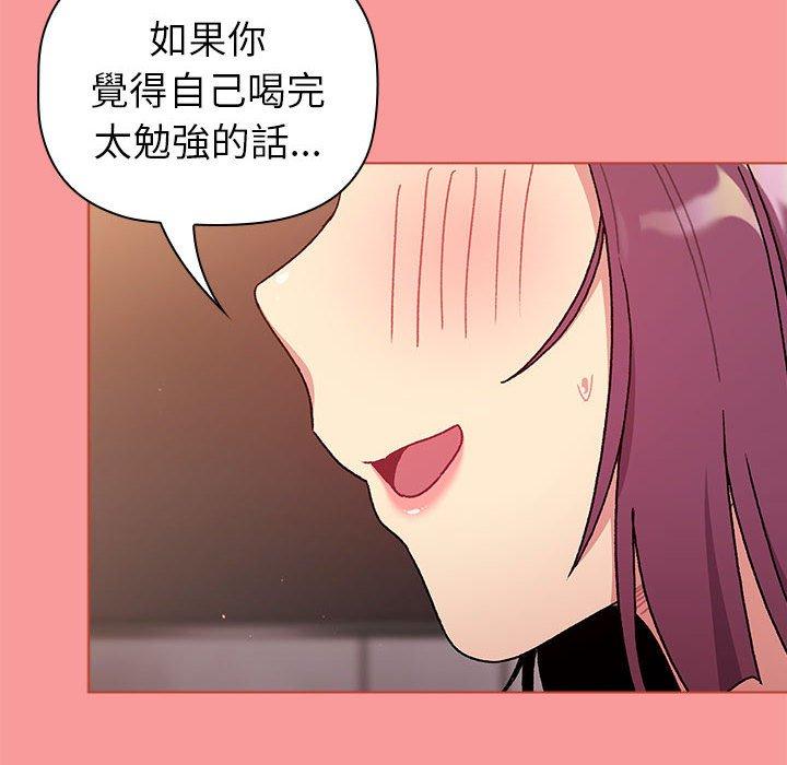 《分組換換愛》漫画 第83話