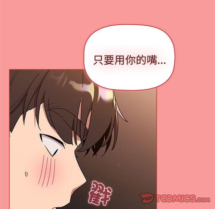 《分組換換愛》漫画 第83話