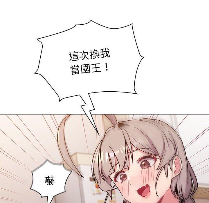 《分組換換愛》漫画 第83話