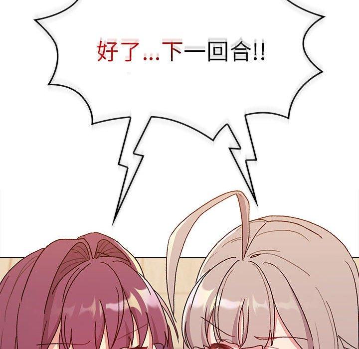 《分組換換愛》漫画 第83話