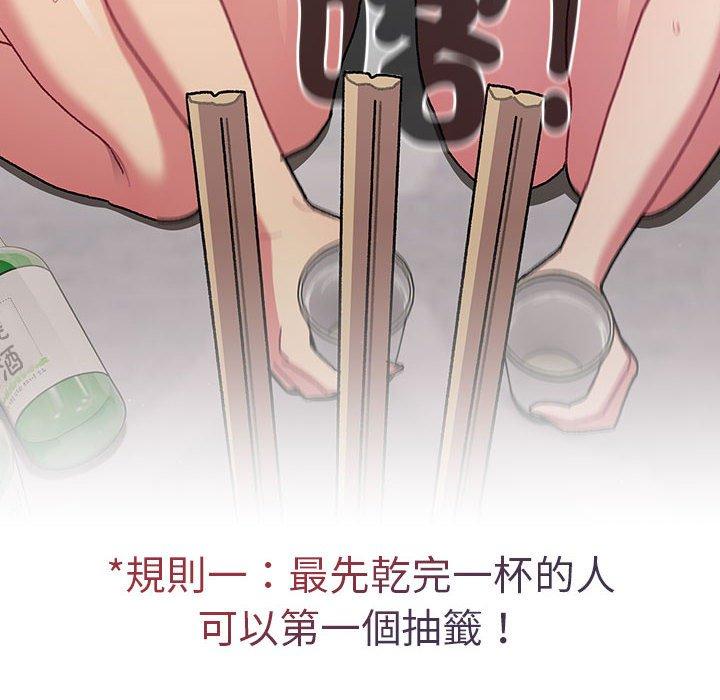 《分組換換愛》漫画 第83話