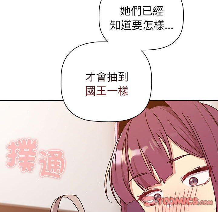 《分組換換愛》漫画 第83話
