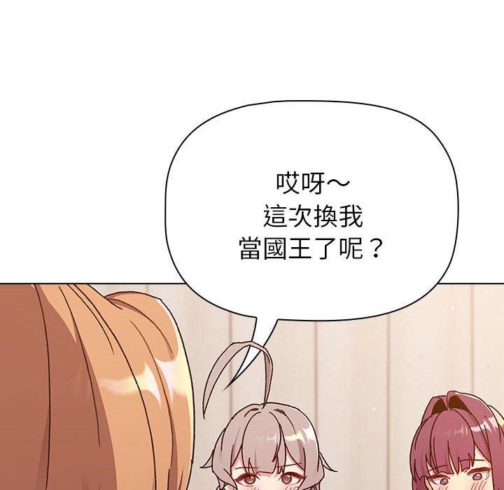 《分組換換愛》漫画 第83話