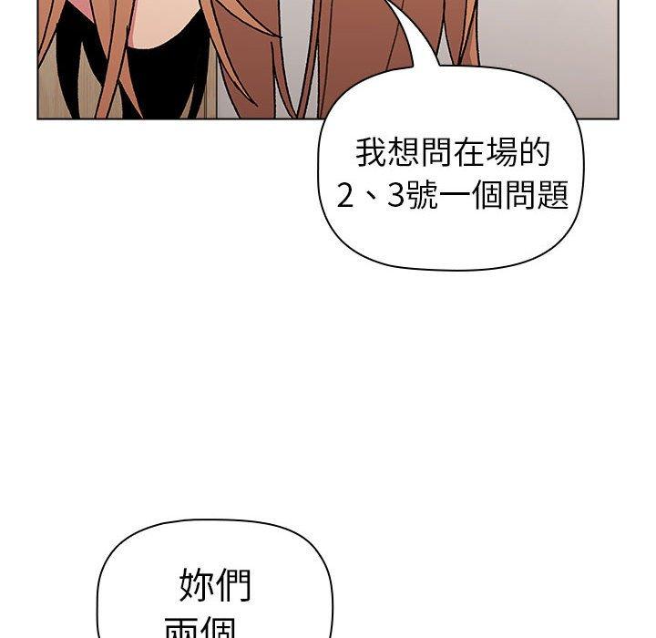 《分組換換愛》漫画 第83話