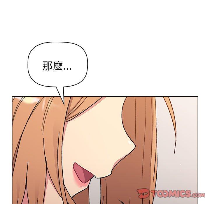 《分組換換愛》漫画 第83話