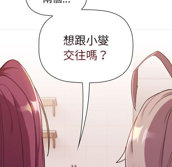 《分組換換愛》漫画 第83話