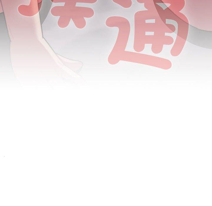 《分組換換愛》漫画 第83話