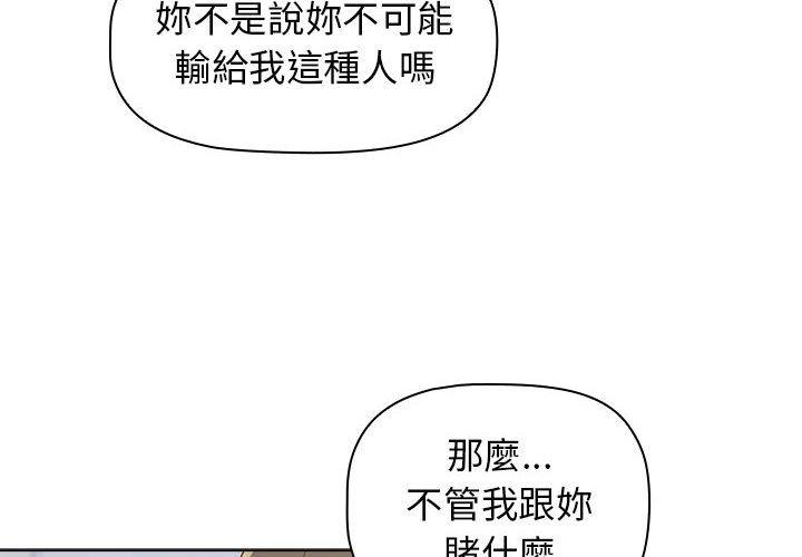 《分組換換愛》漫画 第27话