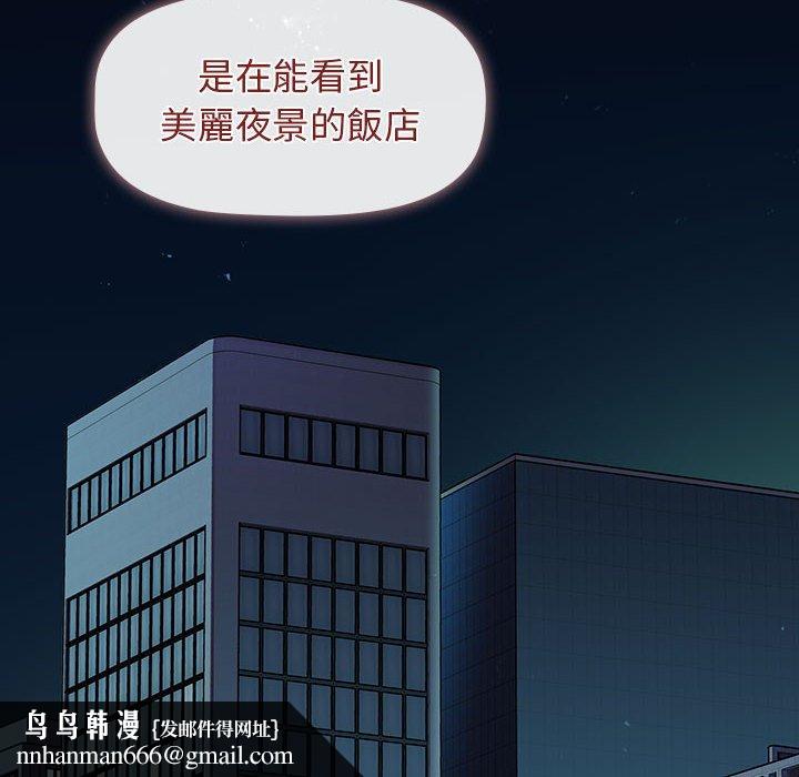 《分組換換愛》漫画 第27话