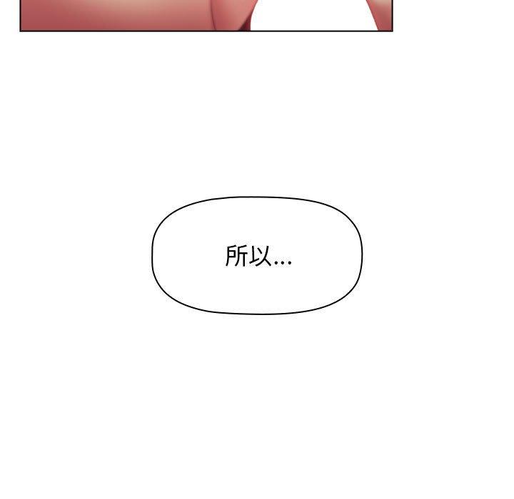 《分組換換愛》漫画 第28话