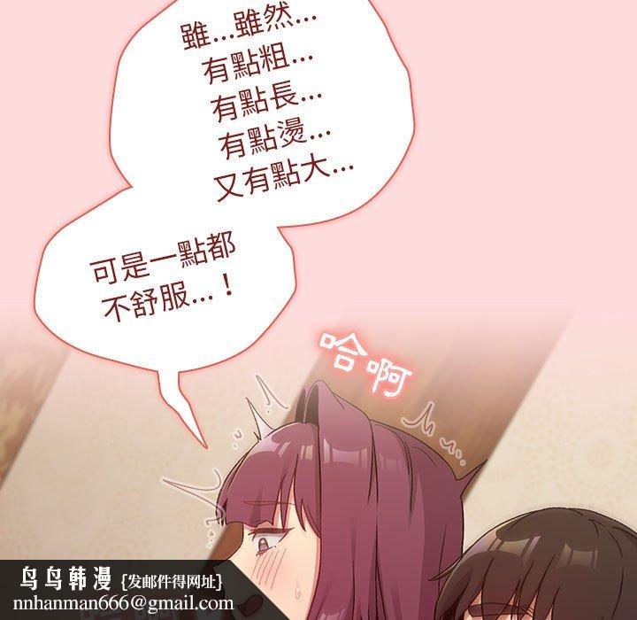 《分組換換愛》漫画 第29话