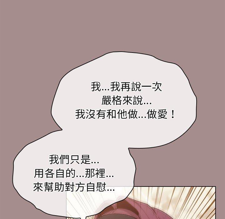 《分組換換愛》漫画 第31话