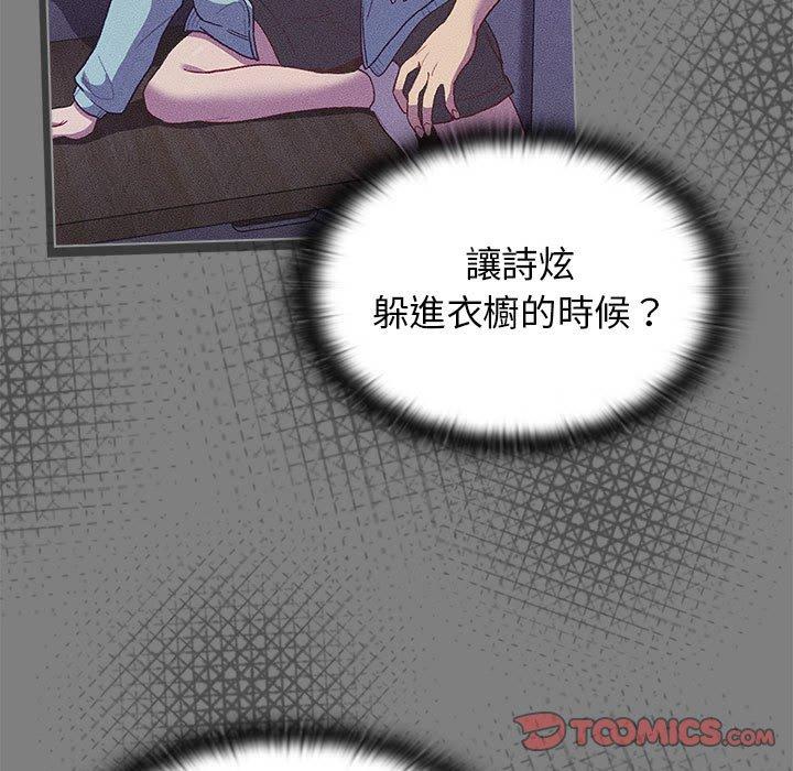 《分組換換愛》漫画 第31话