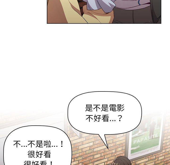 《分組換換愛》漫画 第31话