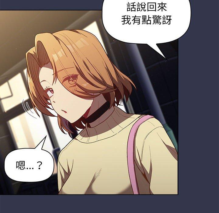 《分組換換愛》漫画 第31话