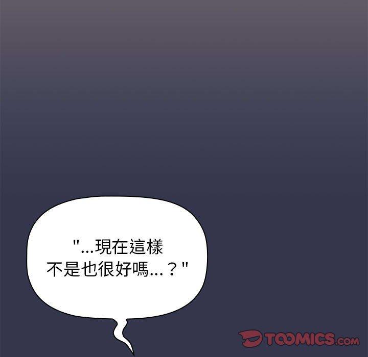 《分組換換愛》漫画 第31话