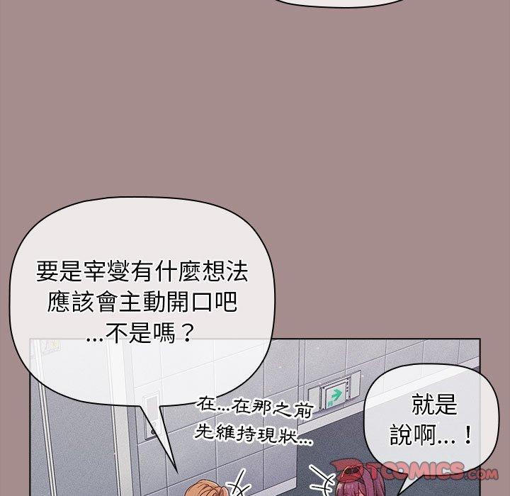 《分組換換愛》漫画 第31话