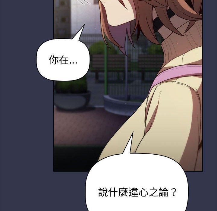 《分組換換愛》漫画 第31话