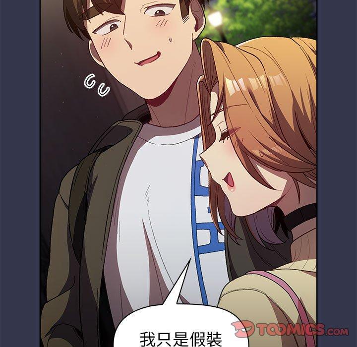 《分組換換愛》漫画 第31话
