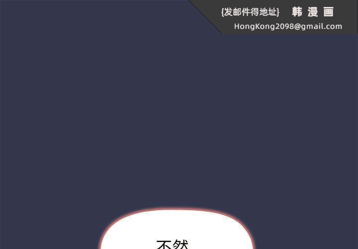 《分組換換愛》漫画 第32话