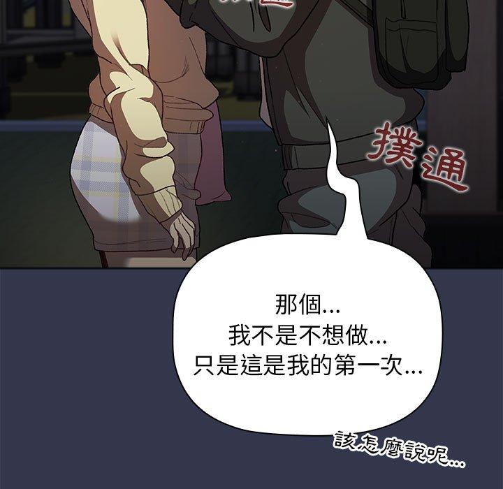 《分組換換愛》漫画 第32话