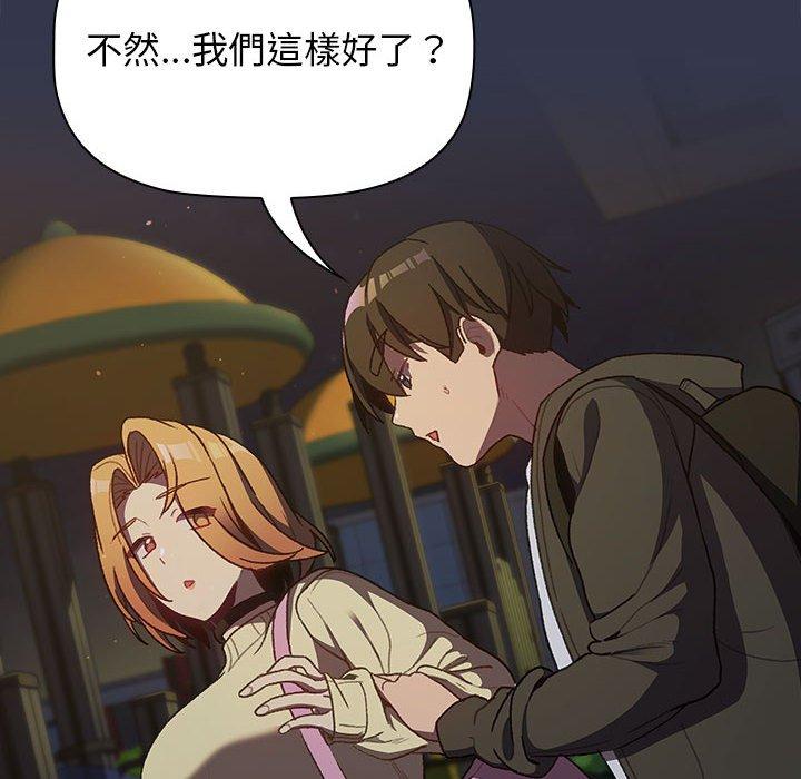 《分組換換愛》漫画 第32话