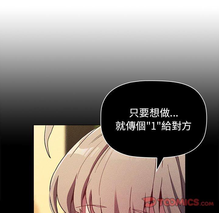 《分組換換愛》漫画 第32话
