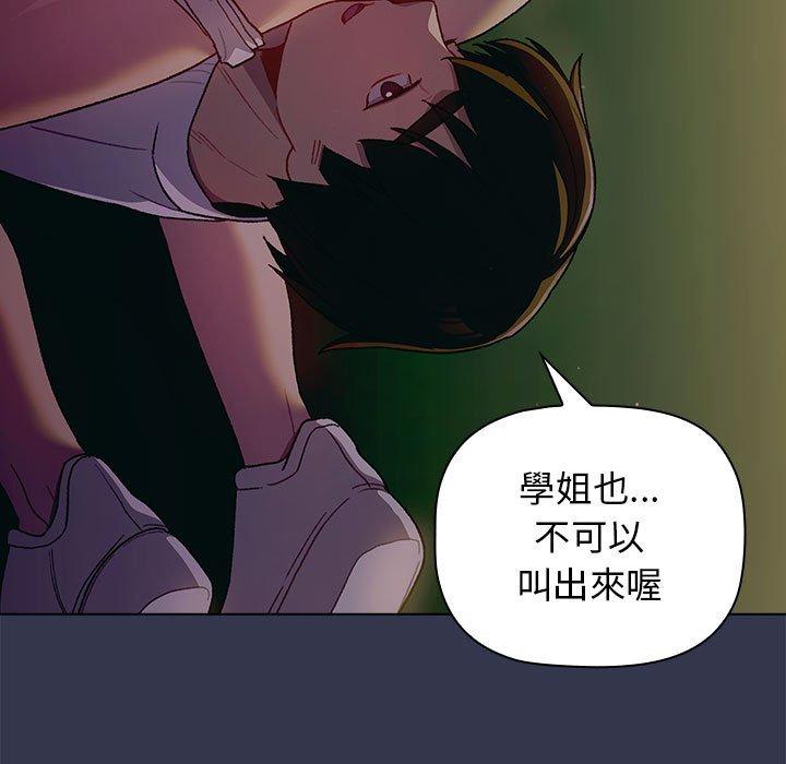 《分組換換愛》漫画 第32话