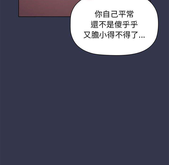 《分組換換愛》漫画 第32话