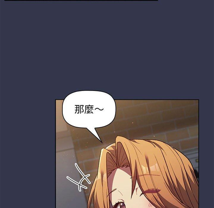 《分組換換愛》漫画 第33话